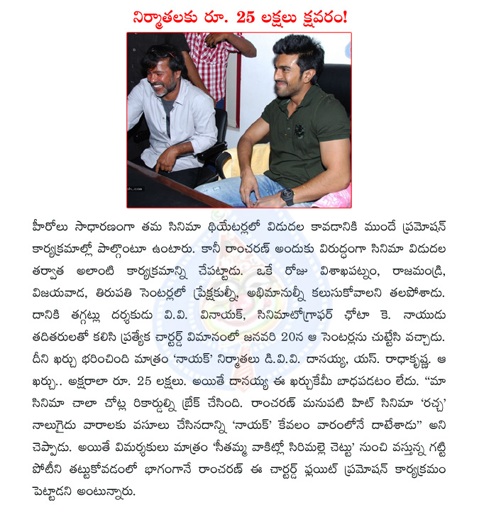 ramcharan,vv vinayak,naayak,naayak success tour,ramcharan aerial tour,rachcha,racha,naayak boxoffice,svsc,seethamma vakitlo sirimalle chettu  ramcharan, vv vinayak, naayak, naayak success tour, ramcharan aerial tour, rachcha, racha, naayak boxoffice, svsc, seethamma vakitlo sirimalle chettu